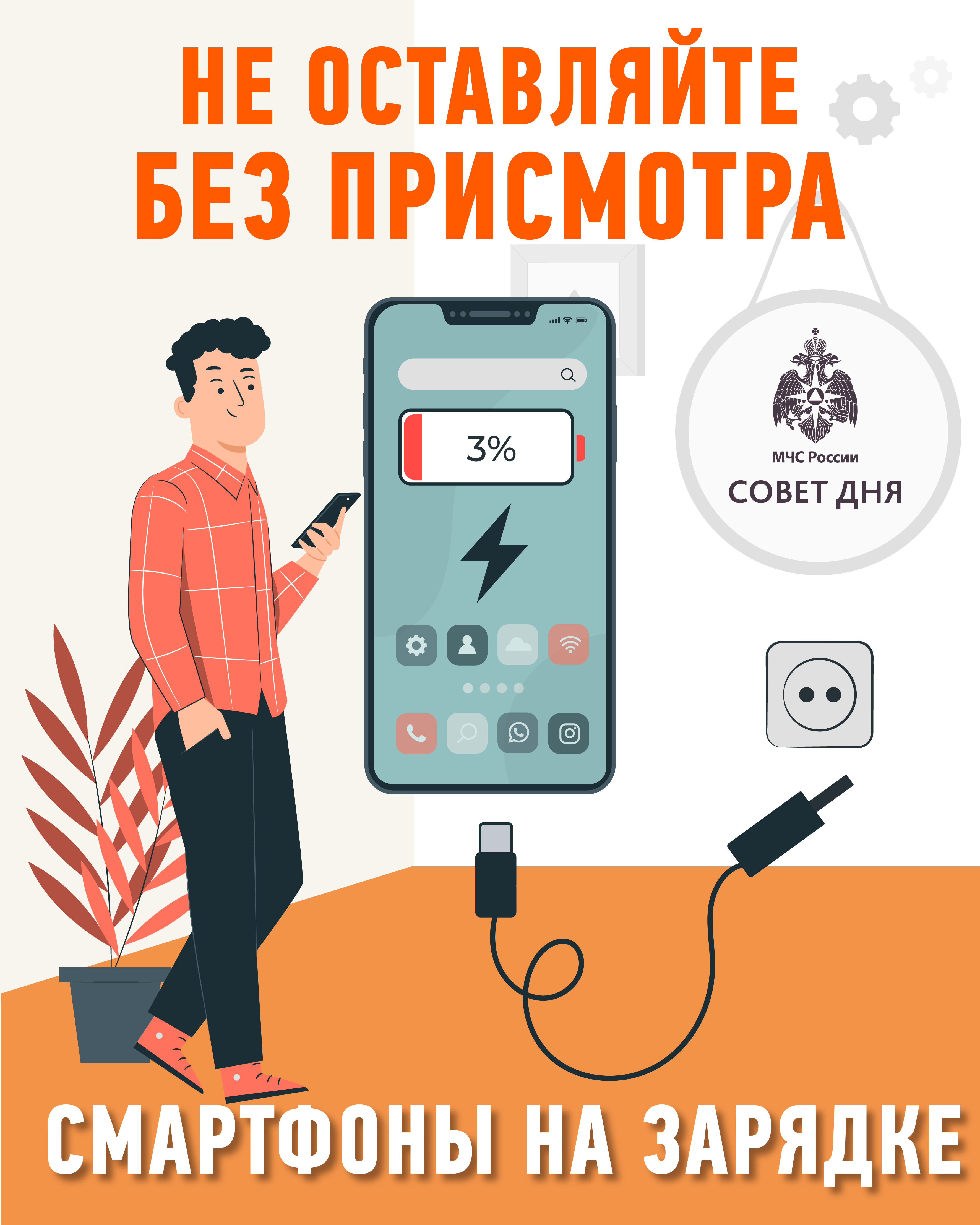 http://social.novo-sibirsk.ru/children/DocLib2/Создание макета Не оставляйте телефон на зарядке.jpg
